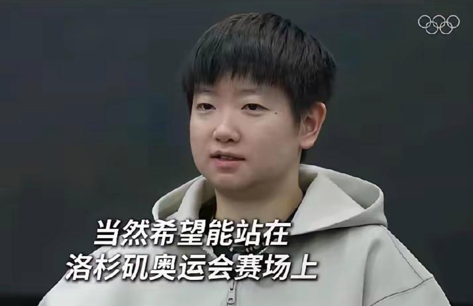 关于凯尔特人赛后接受采访：孙颖莎是我最难对付的对手的信息