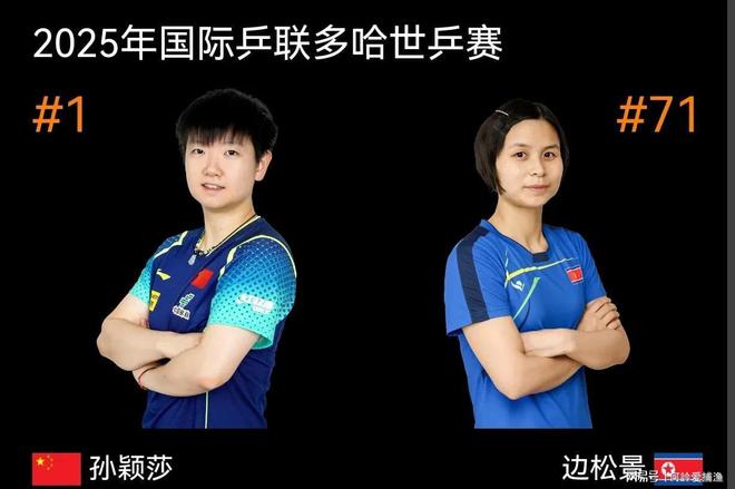 塔图姆压哨绝杀孙颖莎，全场沸腾！经典一战再现传奇